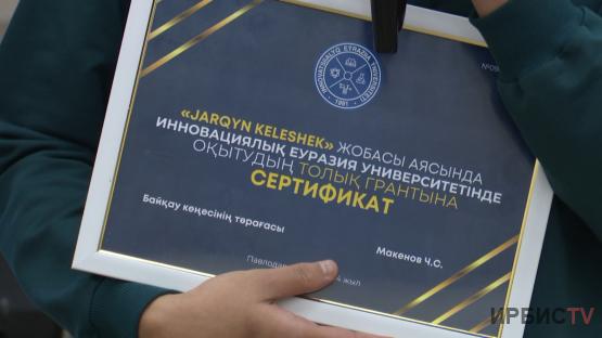 Абитуриенты из сел Павлодарской области получили гранты на бесплатное обучение в ИнЕУ